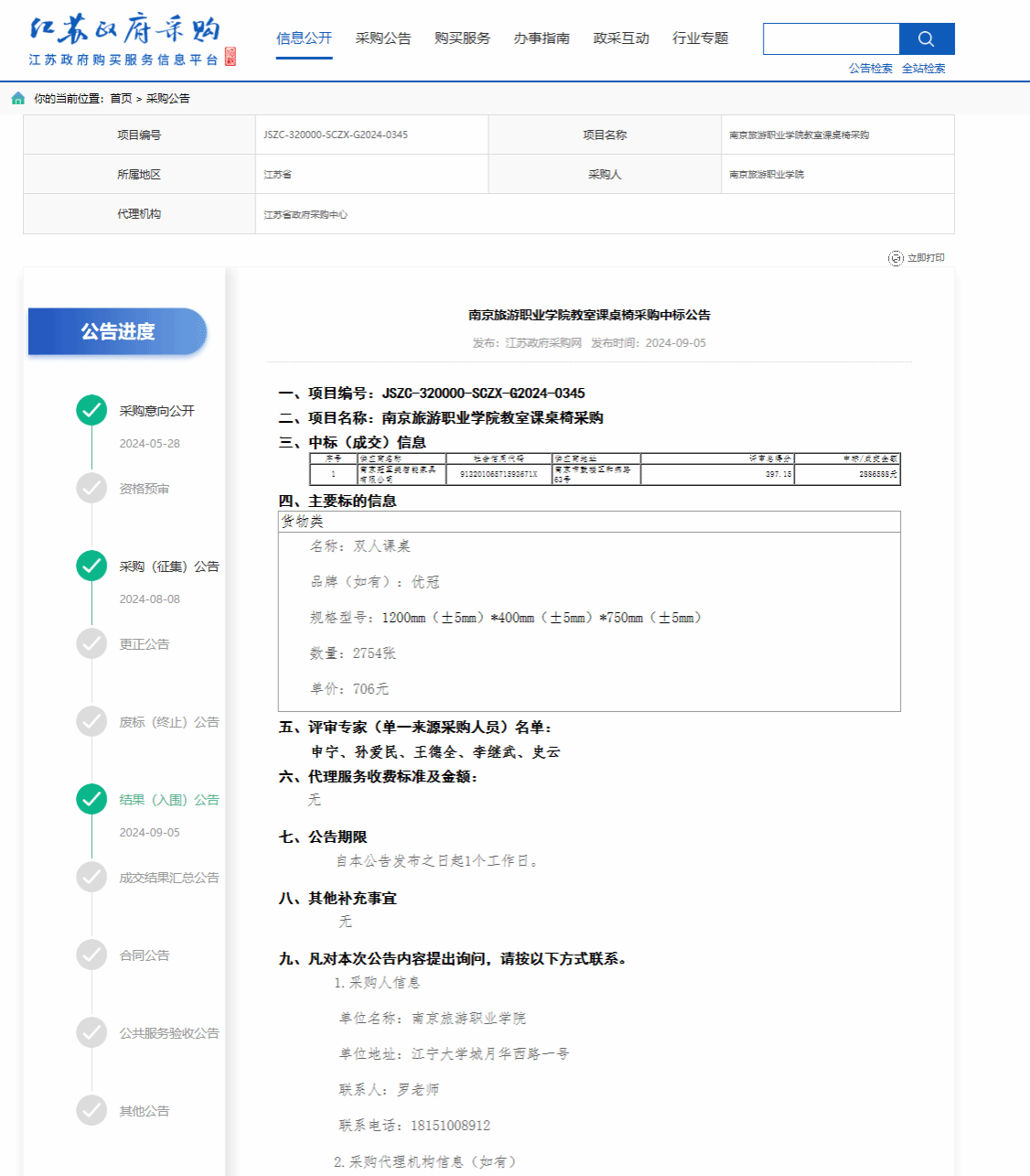 1725519942178099392.png 中标公示.png