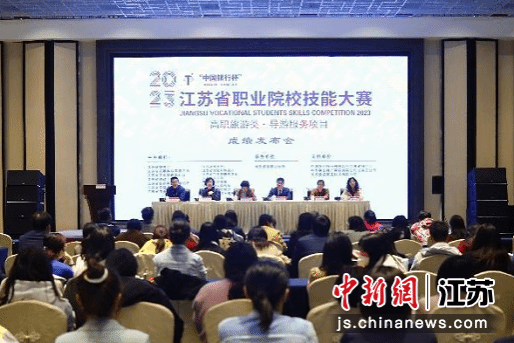 2023年江苏省职业院校技能大赛高职旅游类导游服务项目成绩发布会。李蓉蓉 摄 2023年江苏省职业院校技能大赛高职旅游类导游服务项目成绩发布会。李蓉蓉 摄