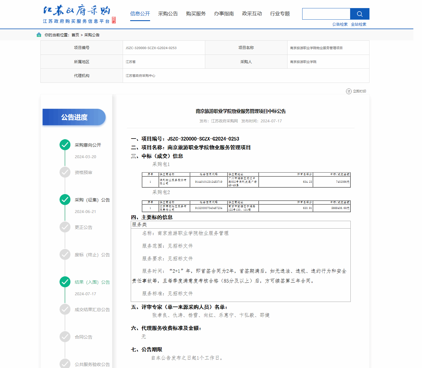 中标公告.png